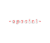 特　-special-